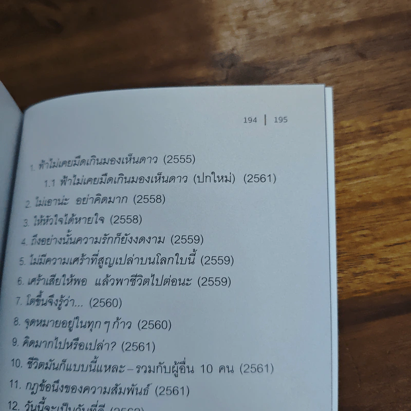 สิ่งที่เรียนรู้จากชีวิต - คิดมาก รูปที่ 10