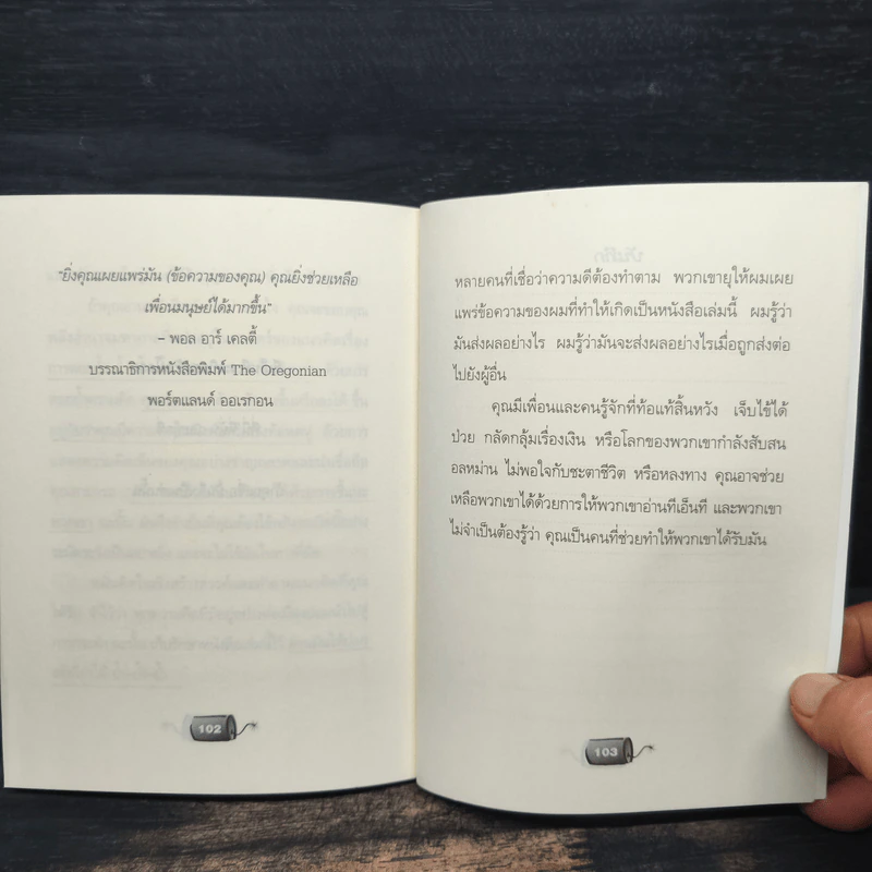 TNT IT ROCK THE EARTH พลังระเบิดในตัวคุณ - CLAUDE M.BRISTOL รูปที่ 9