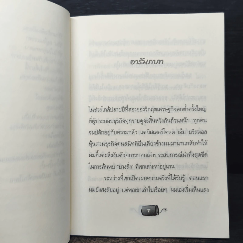 TNT IT ROCK THE EARTH พลังระเบิดในตัวคุณ - CLAUDE M.BRISTOL รูปที่ 8