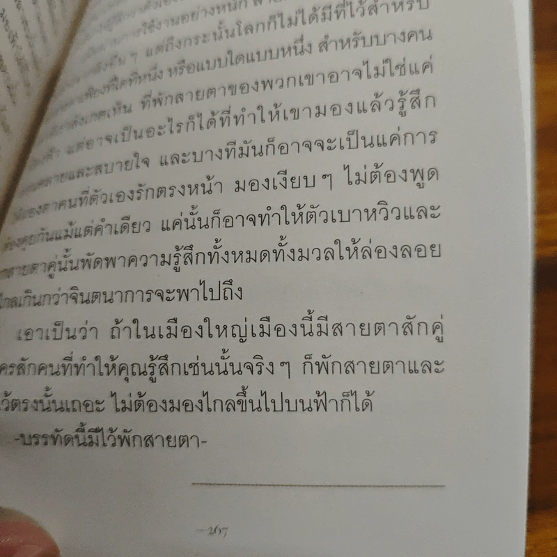 Lonely Me, Lonely You - วิไลรัตน์ เอมเอี่ยม รูปที่ 10