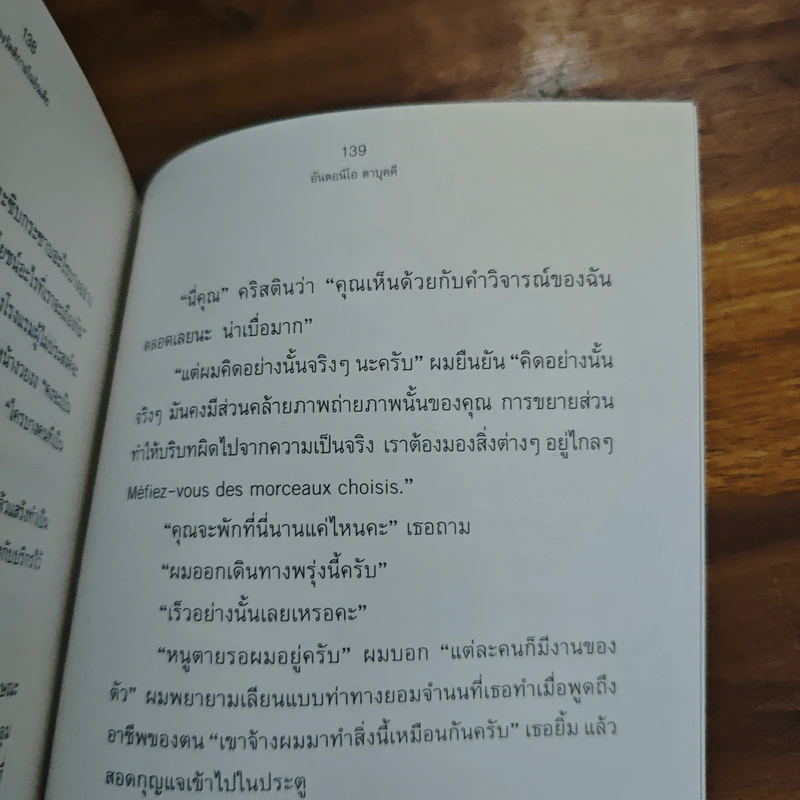 เพลงรัตติกาลในอินเดีย - Antonio Tabucchi รูปที่ 9