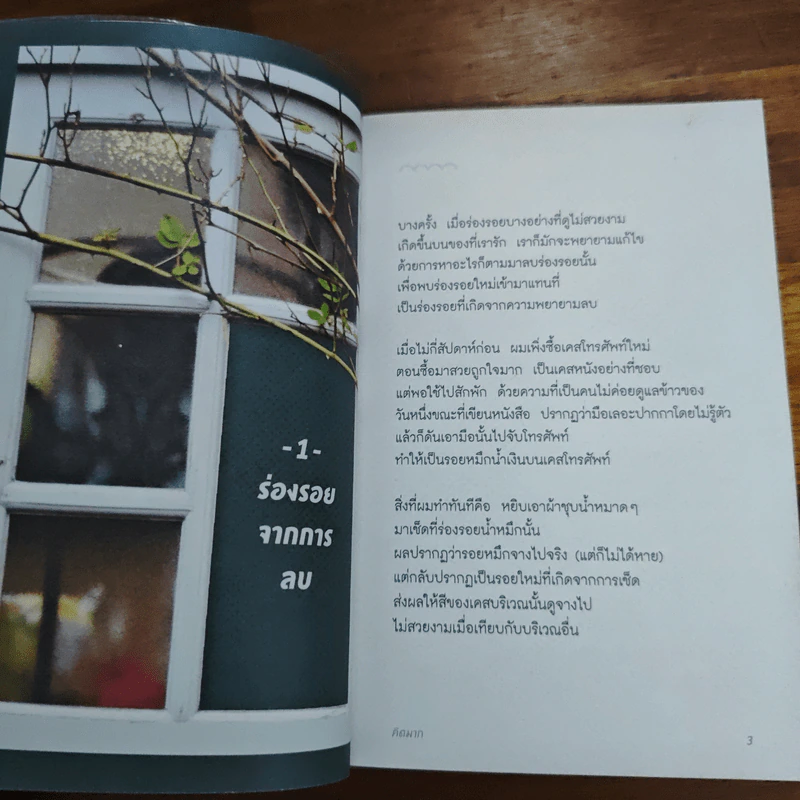 โตขึ้นจึงรู้ว่า... - คิดมาก รูปที่ 8