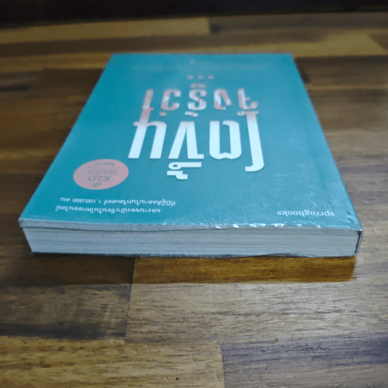 โตขึ้นจึงรู้ว่า... - คิดมาก รูปที่ 5