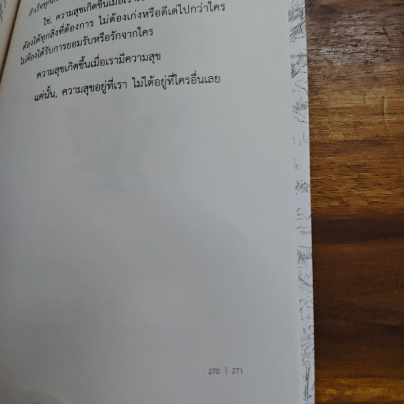 ความสุขฉบับพกพา - นิ้วกลม รูปที่ 9