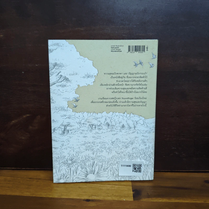 ความสุขฉบับพกพา - นิ้วกลม รูปที่ 2