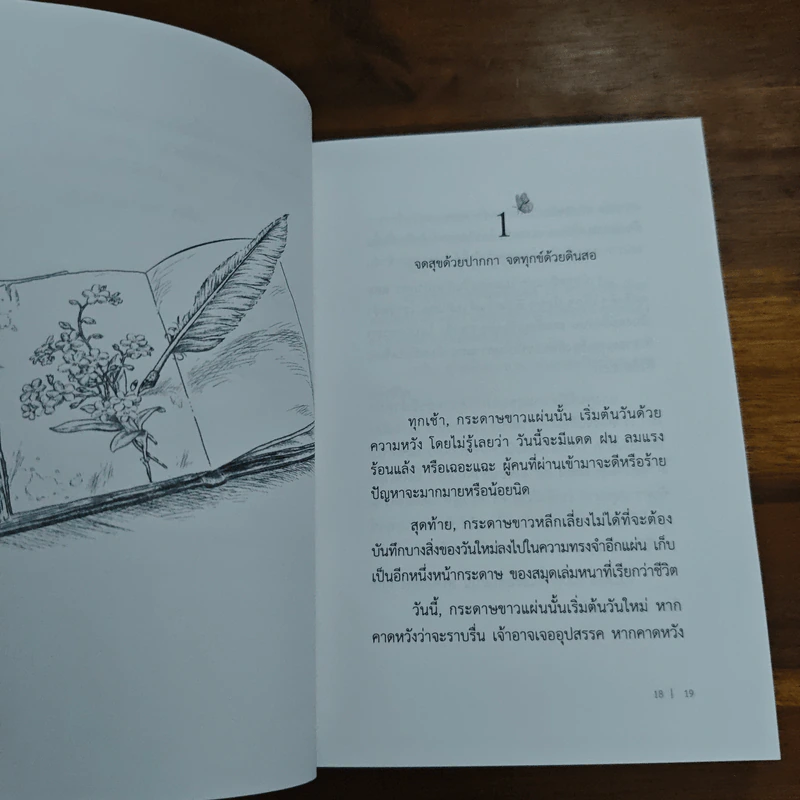 ความสุขฉบับพกพา - นิ้วกลม รูปที่ 8