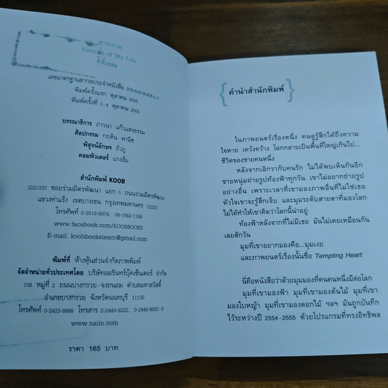 สาระภาพ - นิ้วกลม รูปที่ 6