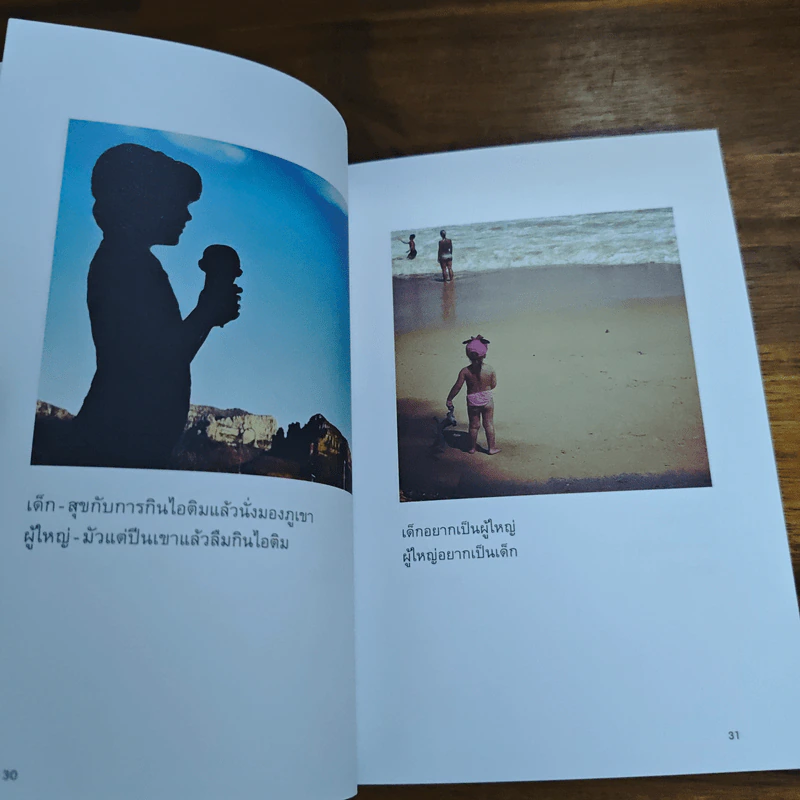 สาระภาพ - นิ้วกลม รูปที่ 8