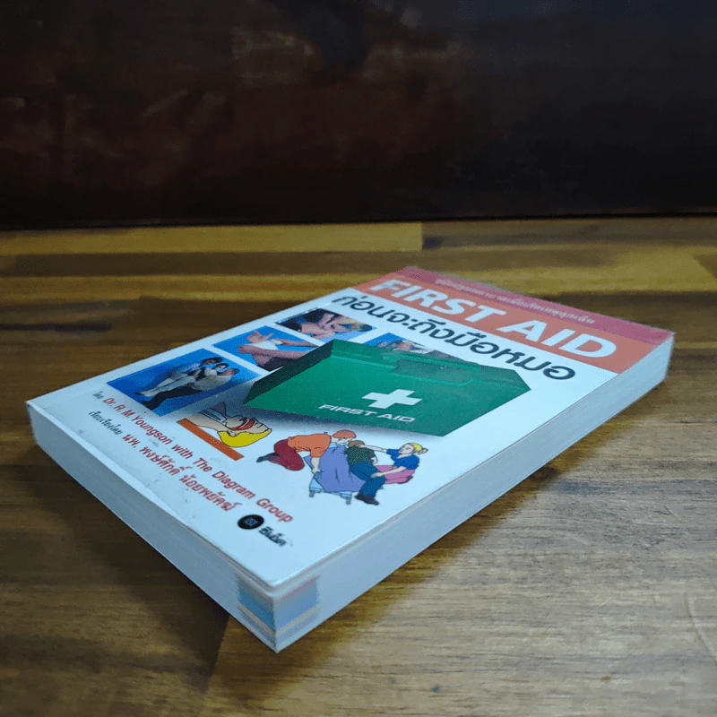 คู่มือปฐมพยาบาลเมื่อเกิดเหตุฉุกเฉิน First Aid ก่อนจะถึงมือหมอ - Dr. R. M. Youngson, นพ. พงษ์ศักดิ์ น้อยพยัคฆ์ รูปที่ 4