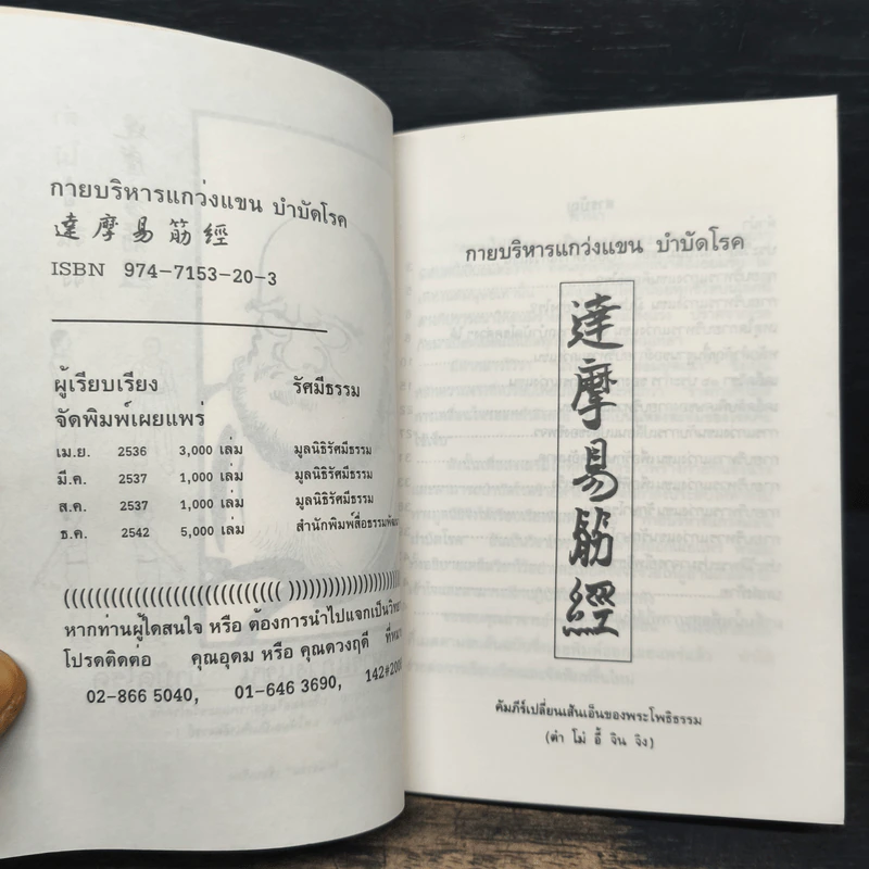 กายบริหารแกว่งแขนบำบัดโรค - รัศมีธรรม รูปที่ 7