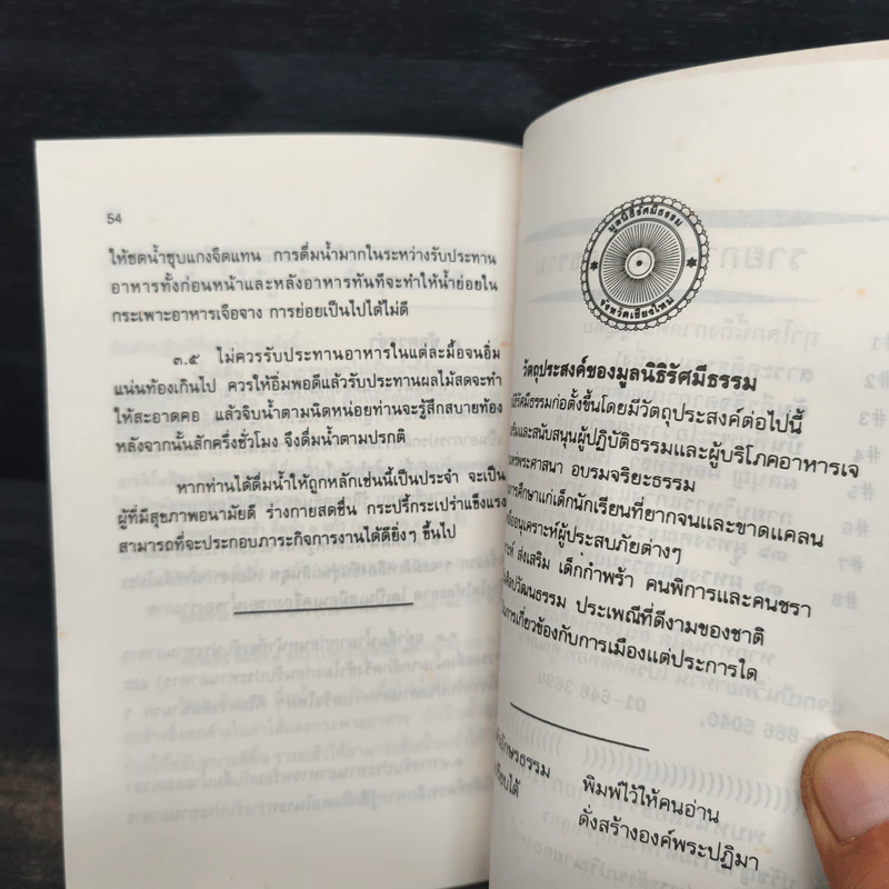 กายบริหารแกว่งแขนบำบัดโรค - รัศมีธรรม รูปที่ 9