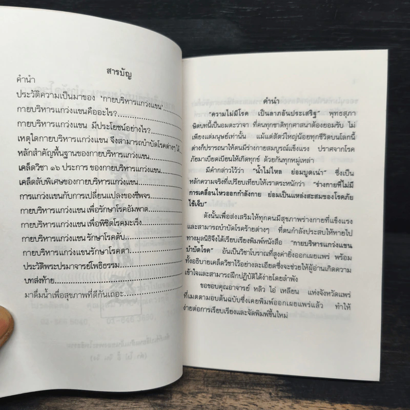 กายบริหารแกว่งแขนบำบัดโรค - รัศมีธรรม รูปที่ 8