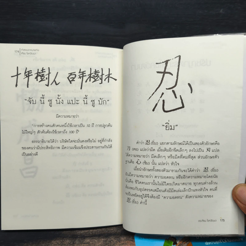 คำสอนจากนายห้าง เทียม โชควัฒนา - ดร.เทียม โชควัฒนา รูปที่ 8