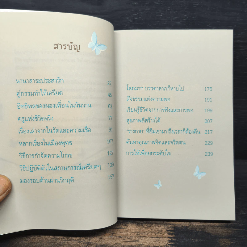 การเดินทางของความคิด 1 ตอน เรียนรู้สัจธรรมแห่งชีวิต รูปที่ 7