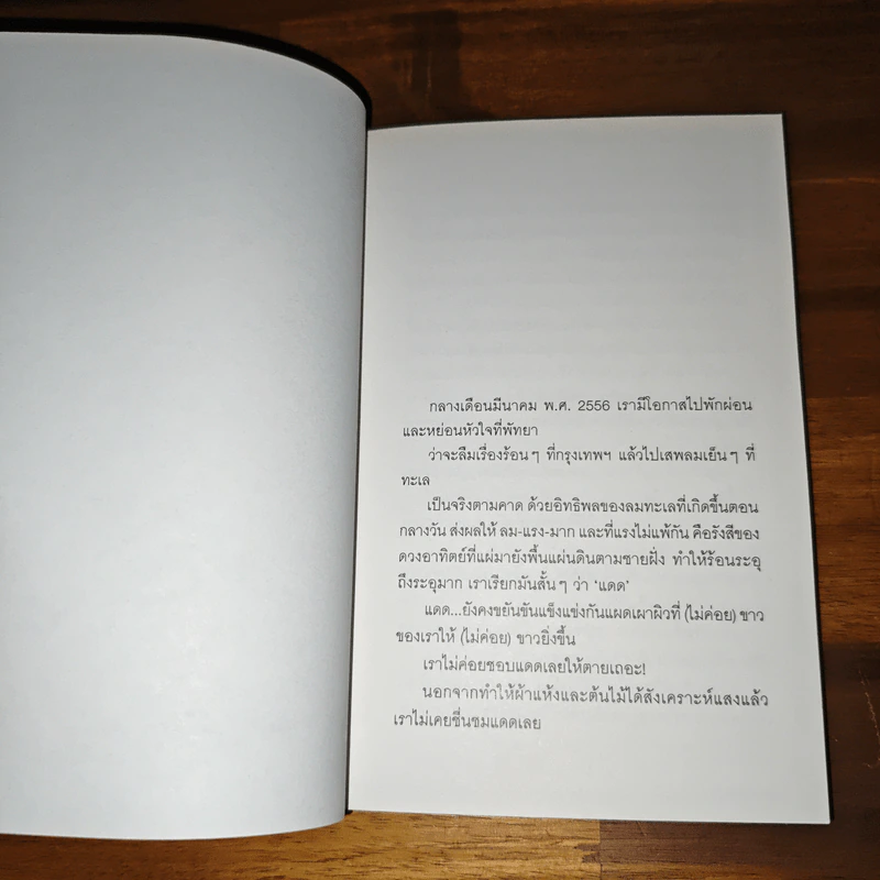 ตั้งแต่วันนั้นเป็นต้นมา - กมลเนตร เรืองศรี รูปที่ 8