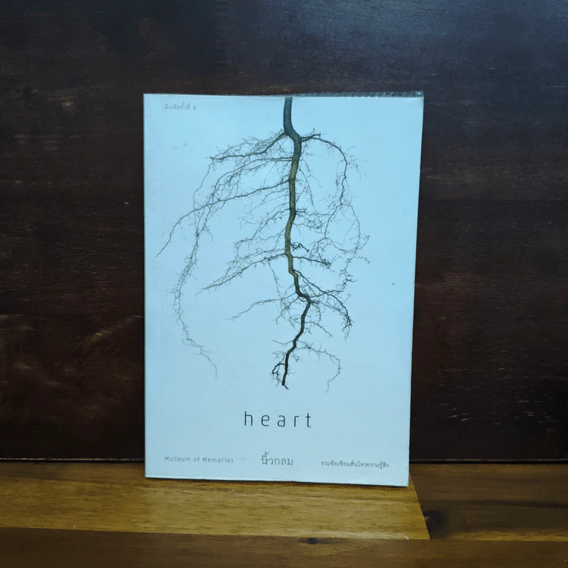Heart - นิ้วกลม รูปที่ 1