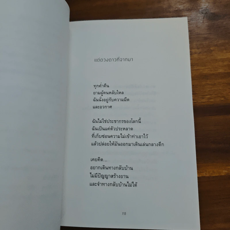 Heart - นิ้วกลม รูปที่ 8