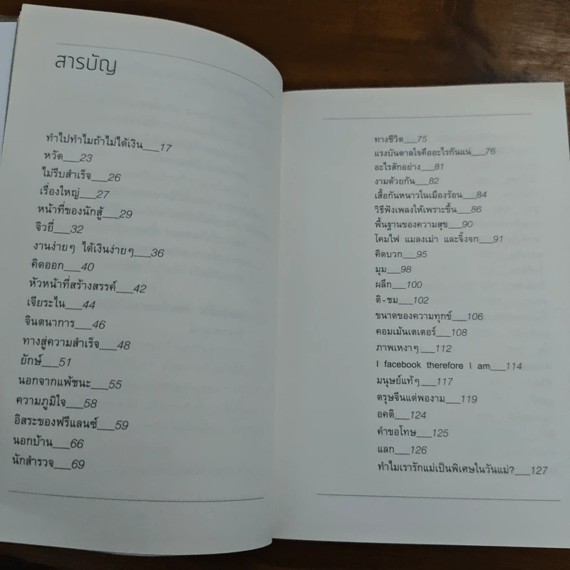 Head - นิ้วกลม รูปที่ 7