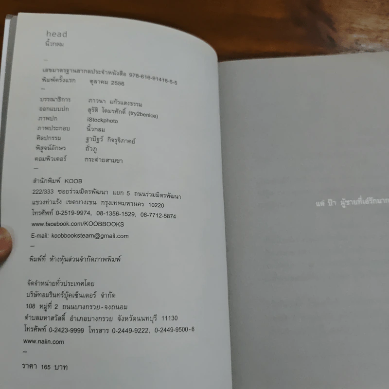 Head - นิ้วกลม รูปที่ 6
