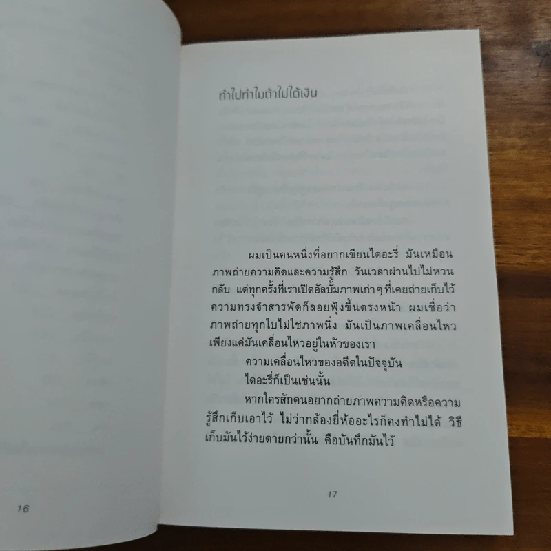 Head - นิ้วกลม รูปที่ 9