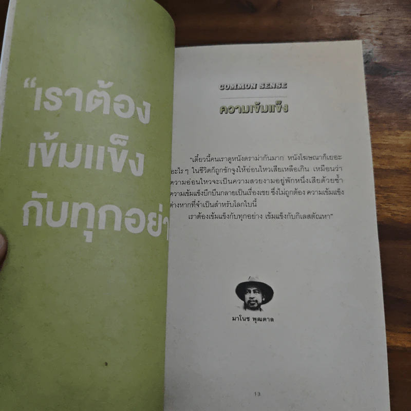 Lesson Learned เพราะชีวิตไม่มีคู่มือ เราจึงต้องสร้างบทเรียนด้วยตัวเอง รูปที่ 6
