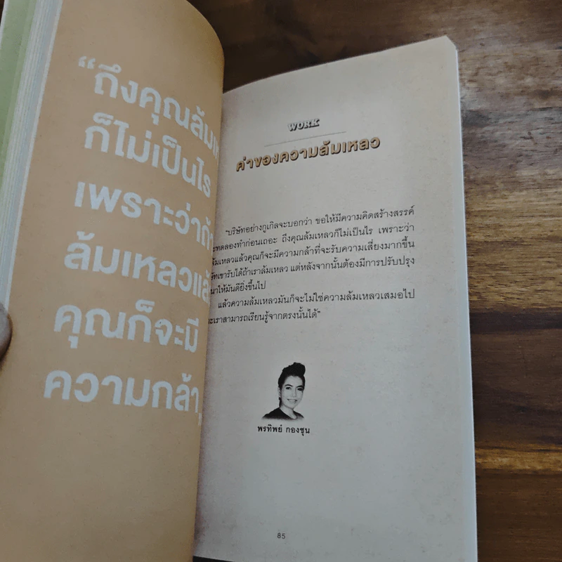 Lesson Learned เพราะชีวิตไม่มีคู่มือ เราจึงต้องสร้างบทเรียนด้วยตัวเอง รูปที่ 7