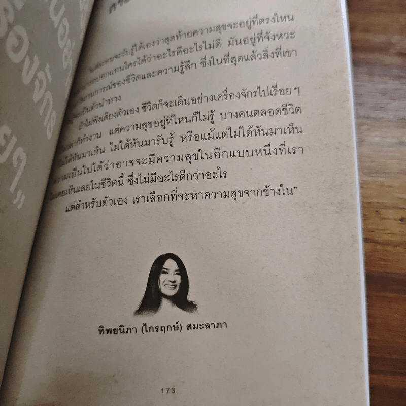 Lesson Learned เพราะชีวิตไม่มีคู่มือ เราจึงต้องสร้างบทเรียนด้วยตัวเอง รูปที่ 8