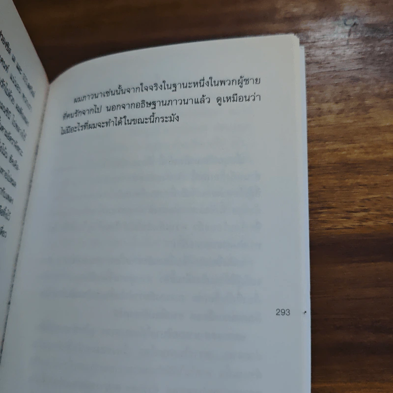 ชายที่คนรักจากไป (Men Without Women) - Haruki Murakami (ฮารูกิ มูราคามิ) รูปที่ 8