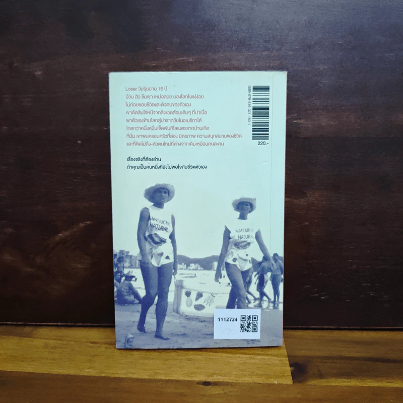 Lost and Found ตัวตนหล่นหาย ปารากวัยหาเจอ - ฐิตวินน์ คำเจริญ รูปที่ 2