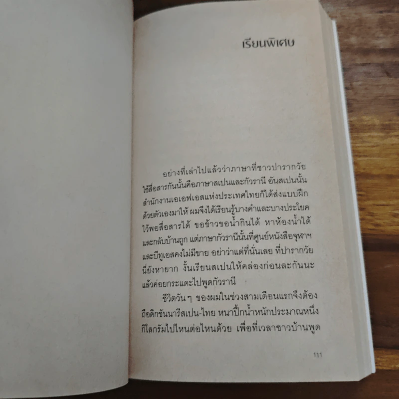 Lost and Found ตัวตนหล่นหาย ปารากวัยหาเจอ - ฐิตวินน์ คำเจริญ รูปที่ 8