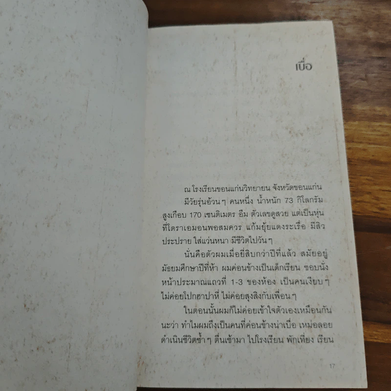 Lost and Found ตัวตนหล่นหาย ปารากวัยหาเจอ - ฐิตวินน์ คำเจริญ รูปที่ 7