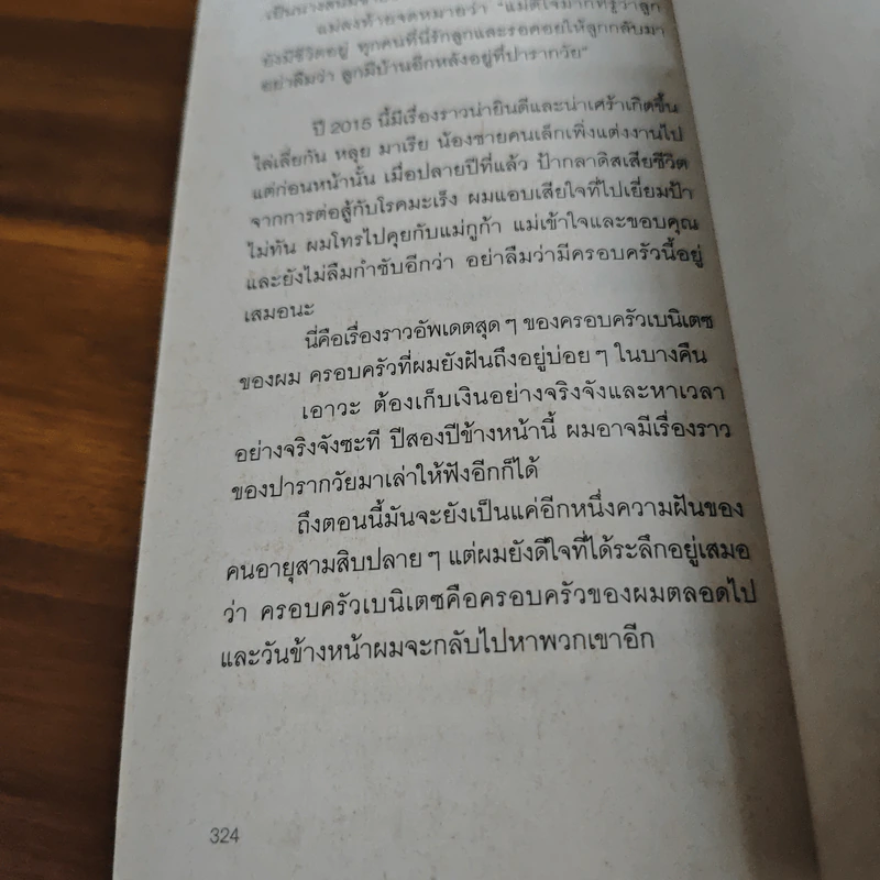 Lost and Found ตัวตนหล่นหาย ปารากวัยหาเจอ - ฐิตวินน์ คำเจริญ รูปที่ 9