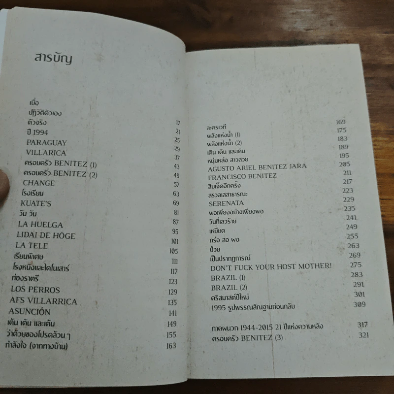 Lost and Found ตัวตนหล่นหาย ปารากวัยหาเจอ - ฐิตวินน์ คำเจริญ รูปที่ 6
