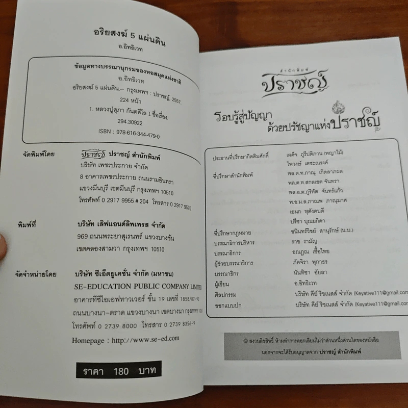 อริยสงฆ์ 5 แผ่นดิน - อ.อิทธิเวท รูปที่ 6