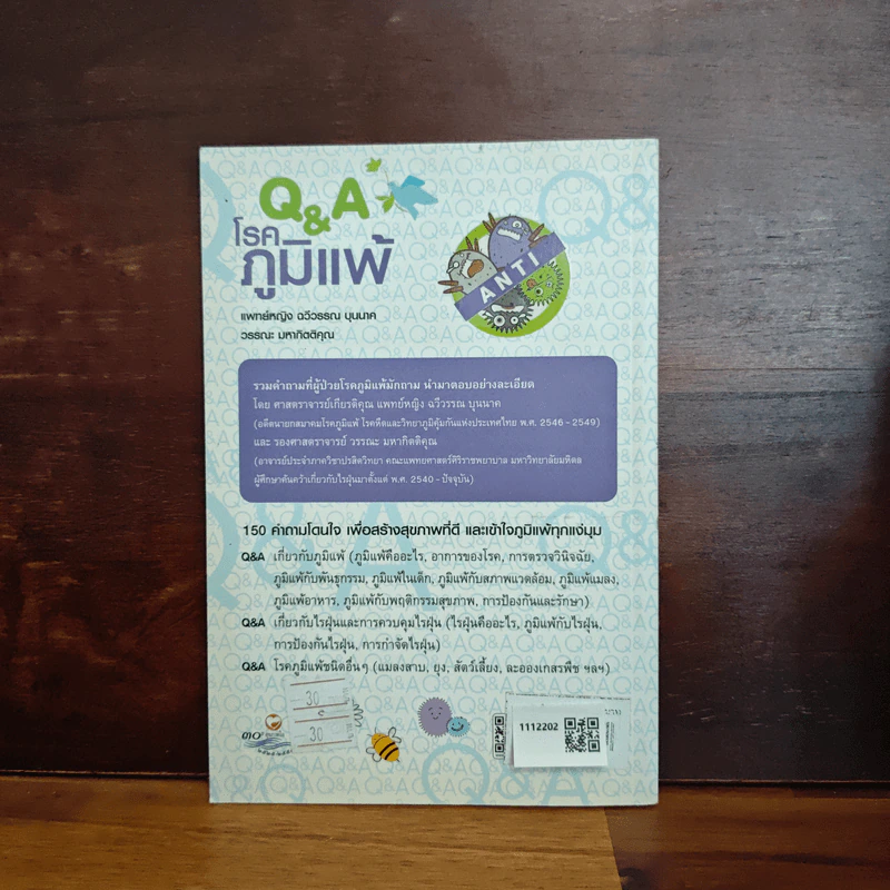 Q&A โรคภูมิแพ้ - แพทย์หญิงฉวีวรรณ บุนนาค รูปที่ 2
