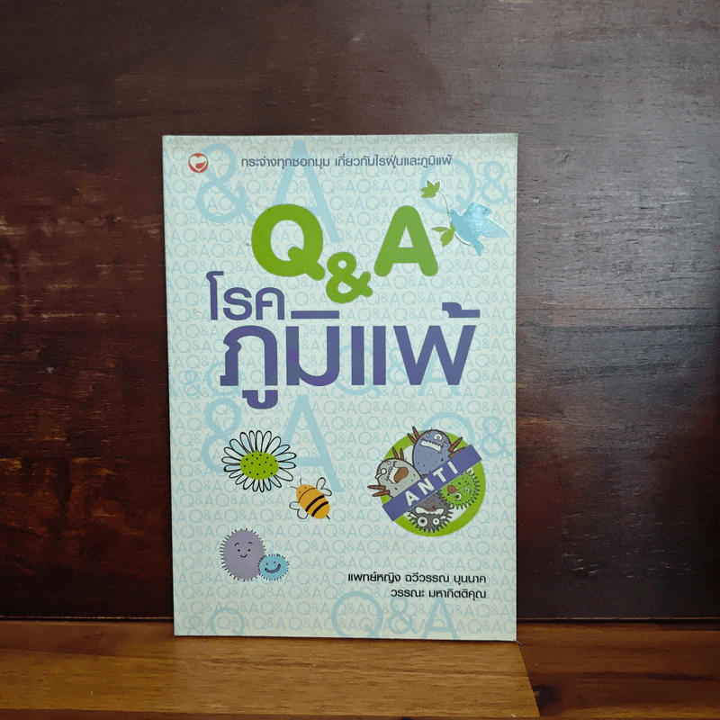 Q&A โรคภูมิแพ้ - แพทย์หญิงฉวีวรรณ บุนนาค รูปที่ 1