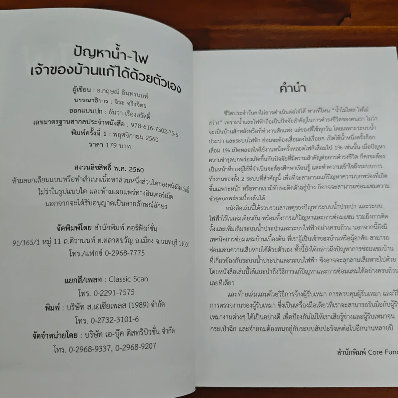 ปัญหาน้ำ-ไฟ เจ้าของบ้านแก้ได้ด้วยตัวเอง - อ.กฤษณ์ อินทรนนท์ รูปที่ 6