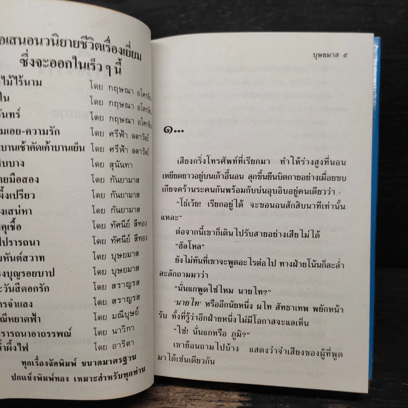 คนึงหา 2 เล่มจบ (ปกแข็ง) - บุษยมาส รูปที่ 8