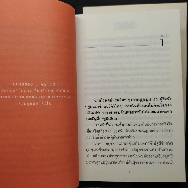 แววมยุรา 2 เล่มจบ - พนมเทียน รูปที่ 7
