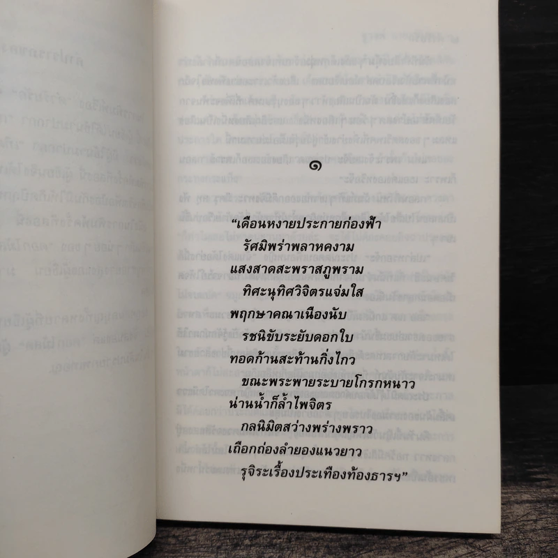 ตำรับรัก 2 เล่มจบ - ชูวงศ์ ฉายะจินดา รูปที่ 7