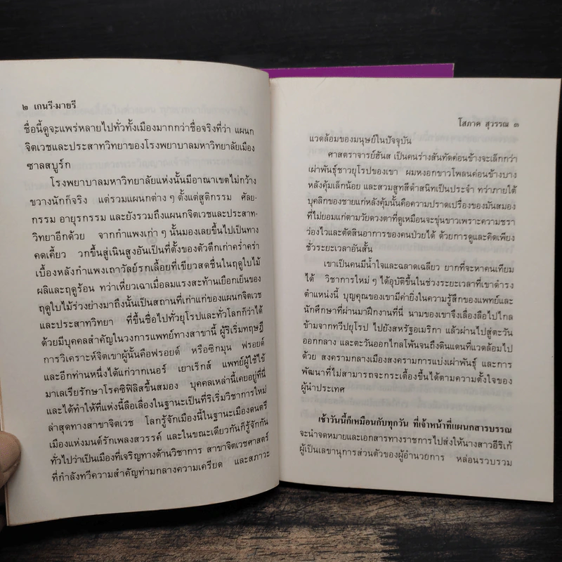 เกนรีมายรี 2 เล่มจบ - โสภาค สุวรรณ รูปที่ 8