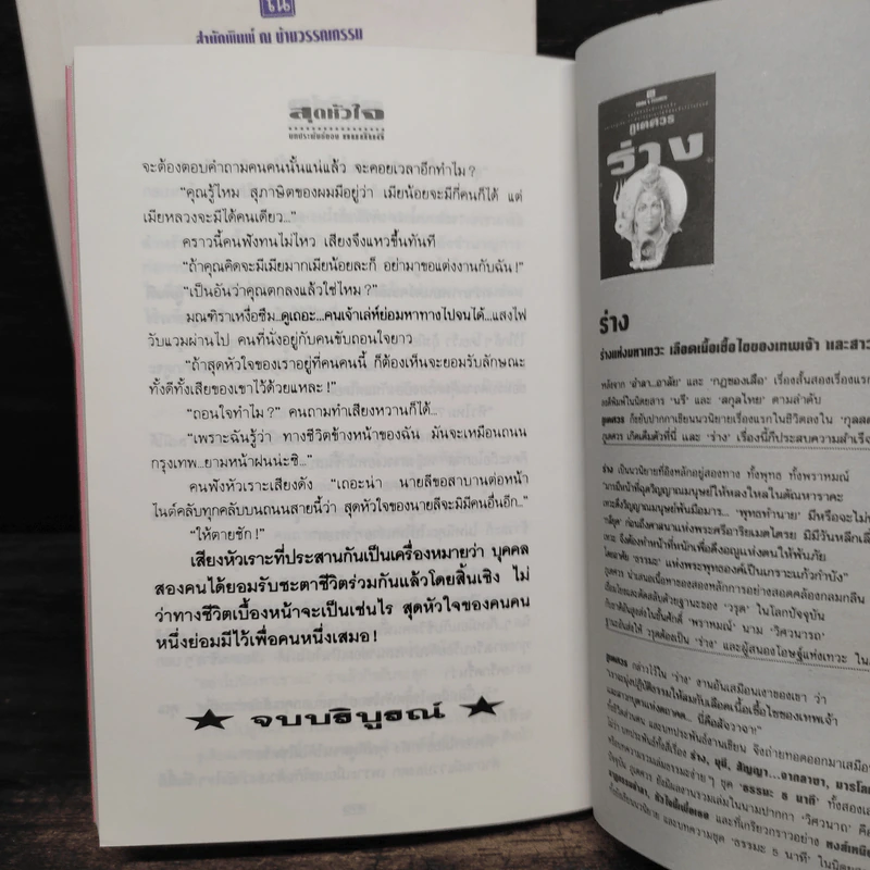 สุดหัวใจ 2 เล่มจบ - ทมยันตี รูปที่ 9