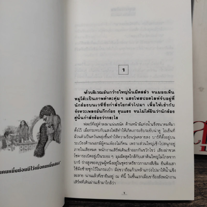 สุดหัวใจ 2 เล่มจบ - ทมยันตี รูปที่ 7