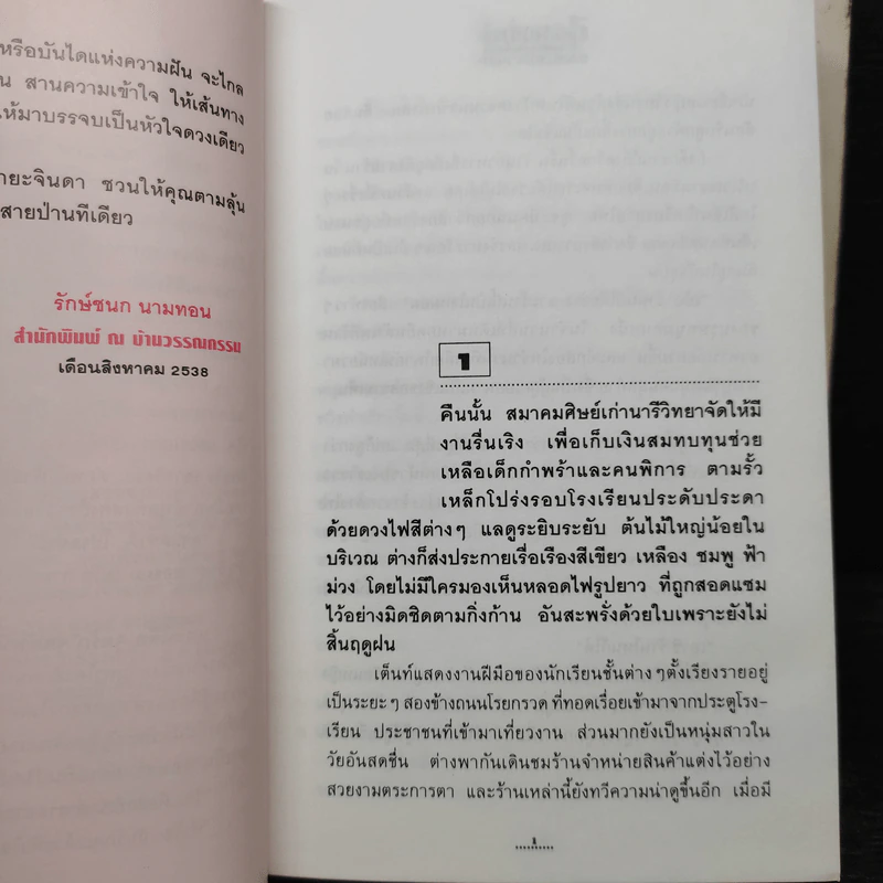 สุดสายป่าน 2 เล่มจบ - ชูวงศ์ ฉายะจินดา รูปที่ 7