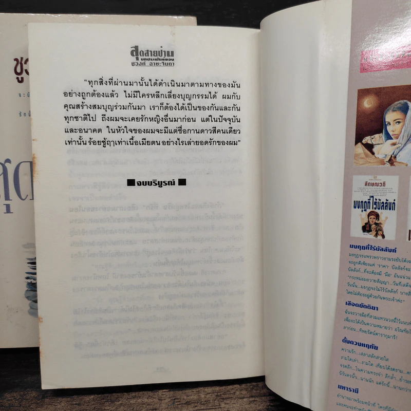 สุดสายป่าน 2 เล่มจบ - ชูวงศ์ ฉายะจินดา รูปที่ 9