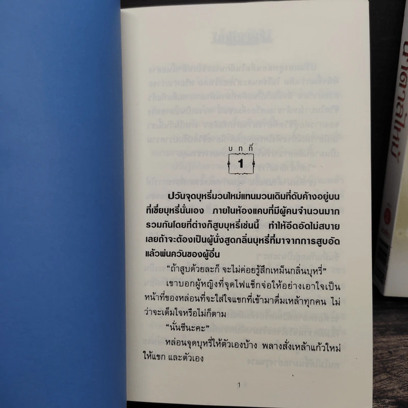 น้ำตาลไหม้ 2 เล่มจบ - ช่อลัดา รูปที่ 7
