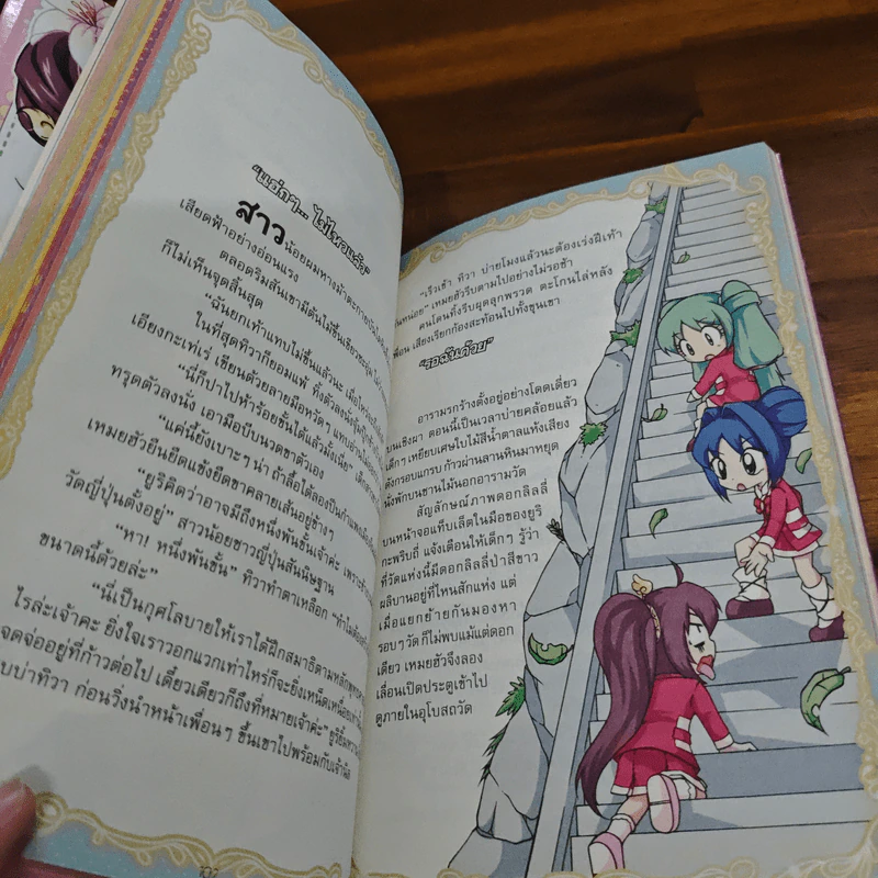 ลาฟลอร่าNovel ตอน มิตรภาพวุ่นๆ ชุลมุนวันเปิดเทอม เล่ม 1 รูปที่ 9