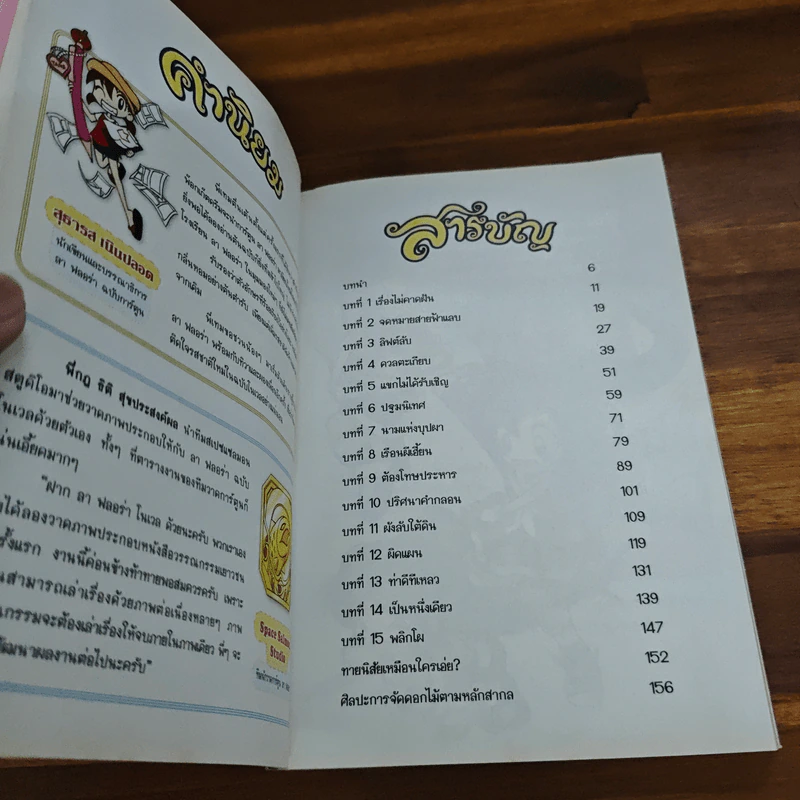 ลาฟลอร่าNovel ตอน มิตรภาพวุ่นๆ ชุลมุนวันเปิดเทอม เล่ม 1 รูปที่ 7