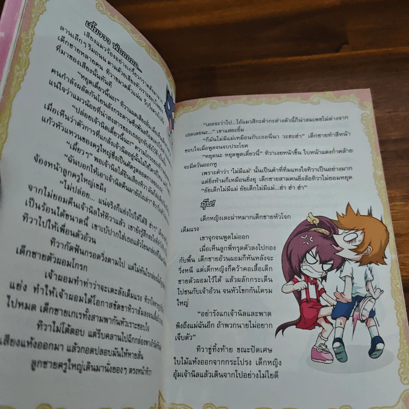 ลาฟลอร่าNovel ตอน มิตรภาพวุ่นๆ ชุลมุนวันเปิดเทอม เล่ม 1 รูปที่ 8