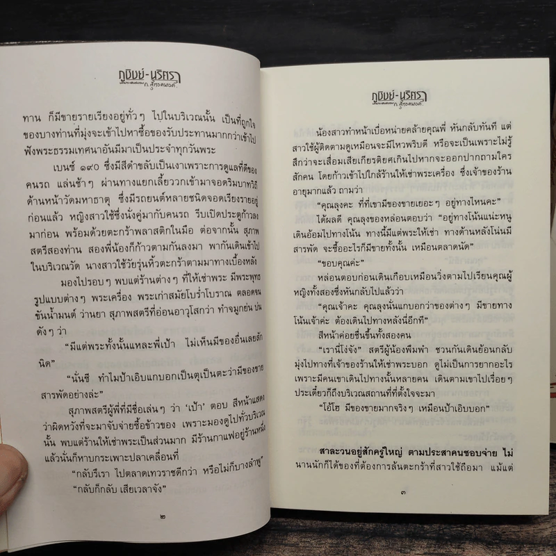 ภูชิชย์ นริศรา 2 เล่มจบ - ก.สุรางคนางค์ รูปที่ 8